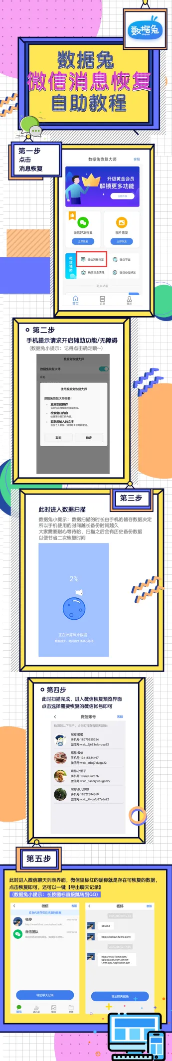 如何恢复被删除的聊天记录？看这里！-数据兔-怎样恢复被删了的聊天内容