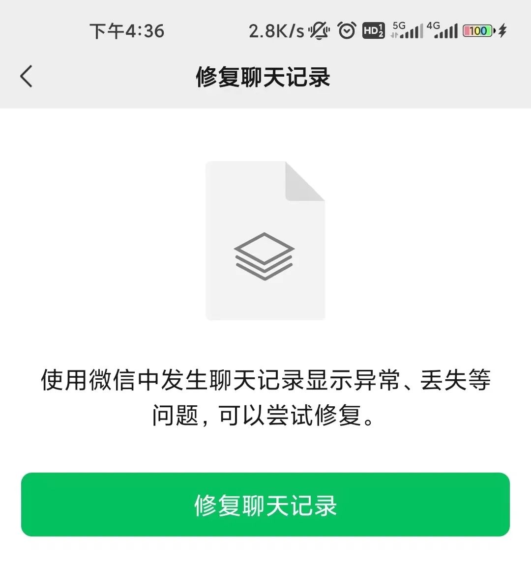 如何恢复聊天记录？4种恢复删除微信聊天记录的方法你一定要知道-怎样恢复微信聊天删除记录苹果手机