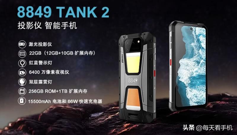 支持投影+三防的国产新机上市，名为8849 Tank2，有15500毫安电池-支持3d的投影