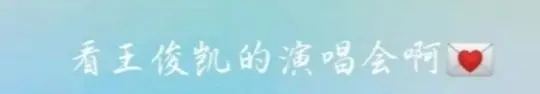 王俊凯KarryWang（1）-王俊凯图片集