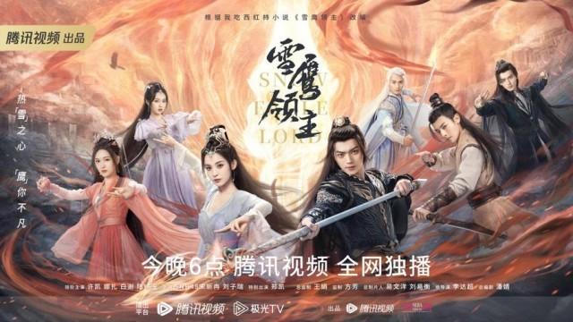 热血励志成长剧《雪鹰领主》今日开播 许凯娜扎双向守护薪火同行-雪鹰领主许凯娜扎