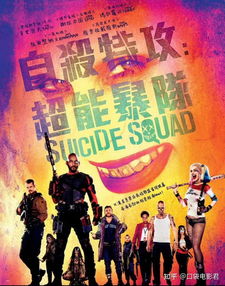 DC翻身了！《新自杀小队》，无法引进中国的暴力美学神作！-dc新出电影