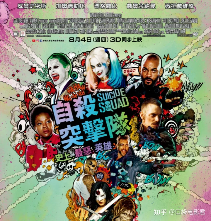 DC翻身了！《新自杀小队》，无法引进中国的暴力美学神作！-dc新出电影