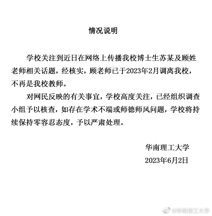 刚刚，华南理工大学、四川大学双双回应-华南理工大学与四川大学哪个好