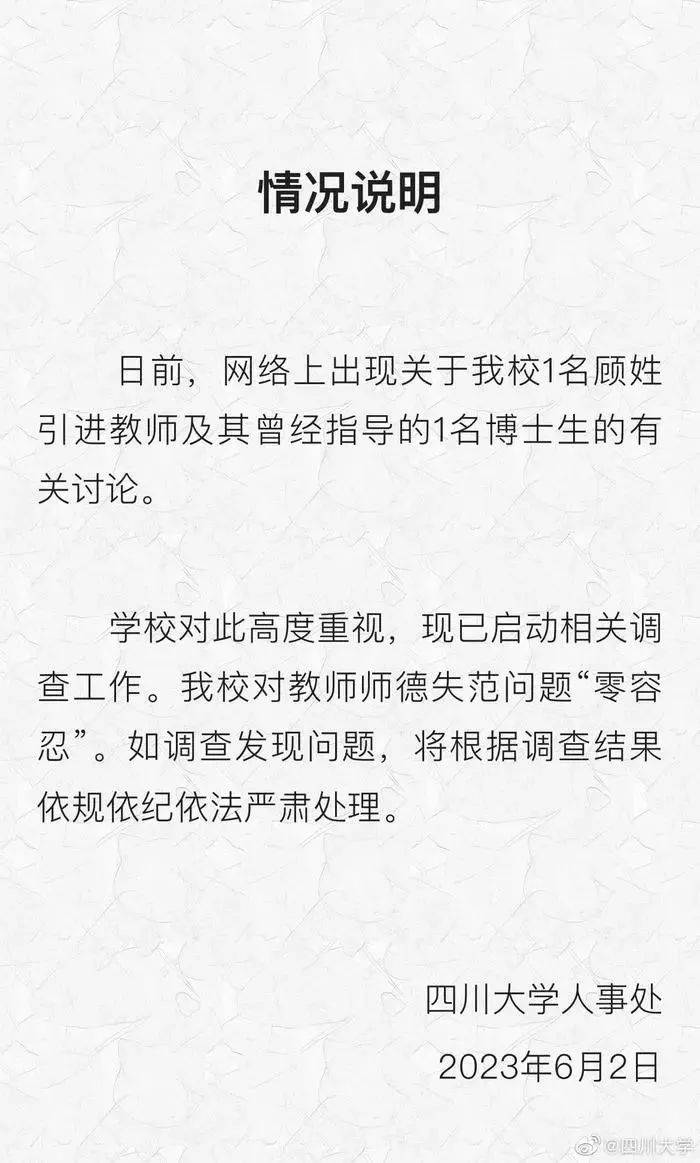 刚刚，华南理工大学、四川大学双双回应-华南理工大学与四川大学哪个好