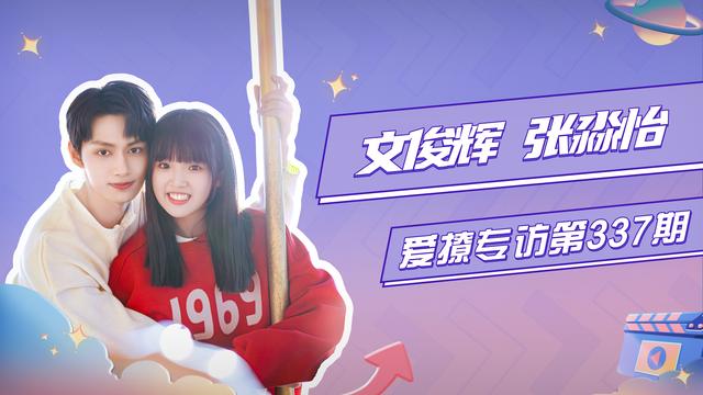文俊辉张淼怡称《独家童话》这一幕超有童话感！-文俊辉资料