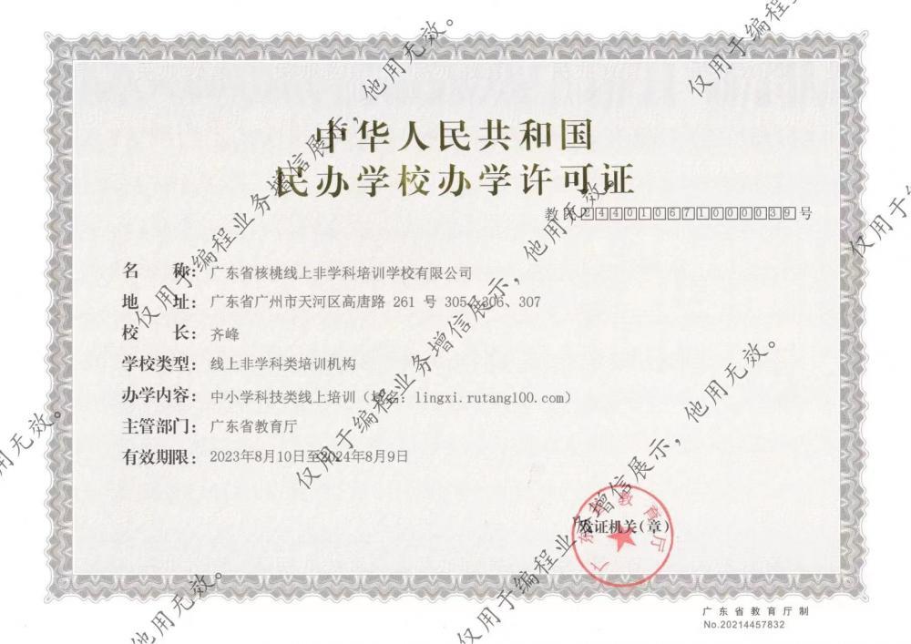 国内首份线上非学科校外培训办学许可证下发