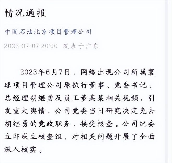 董思槿被正式解除职务！最惨的是，小三的名号被她坐实了