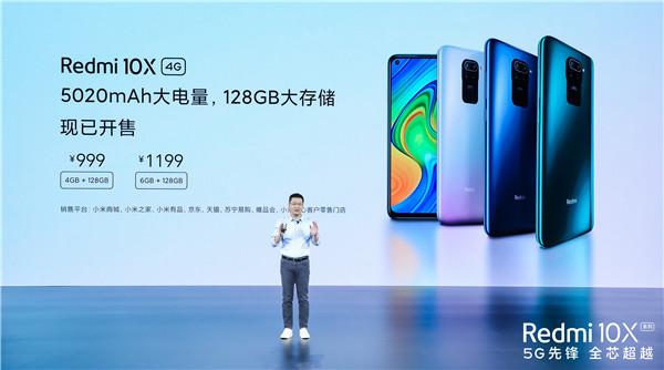 Redmi 10X系列发布：首发天玑820 售价1599元起-小米红米10x天玑820