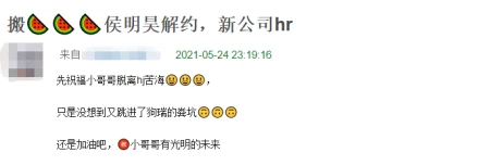 侯明昊和尚雯婕解约，赔百万违约金跳槽欢瑞，网友却清一色不看好-侯明昊尚雯婕一起上的综艺