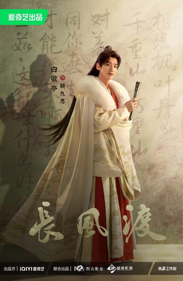 《长风渡》官宣阵容 白敬亭宋轶演绎绝世风华-长风渡剧情概括