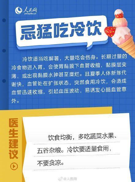 转给家人！三伏天养生6大禁忌是什么？三伏天吃什么好？-三伏天的饮食调理