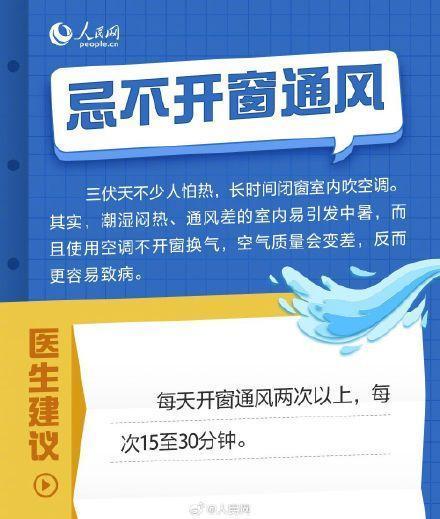 转给家人！三伏天养生6大禁忌是什么？三伏天吃什么好？-三伏天的饮食调理