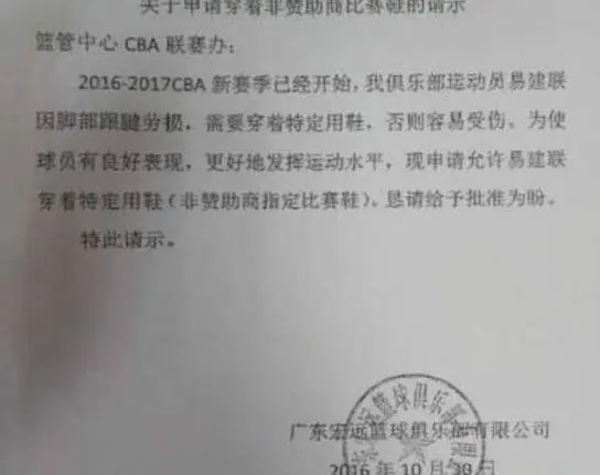 如何看待王哲林最新的球鞋事件？-王哲林穿的球鞋