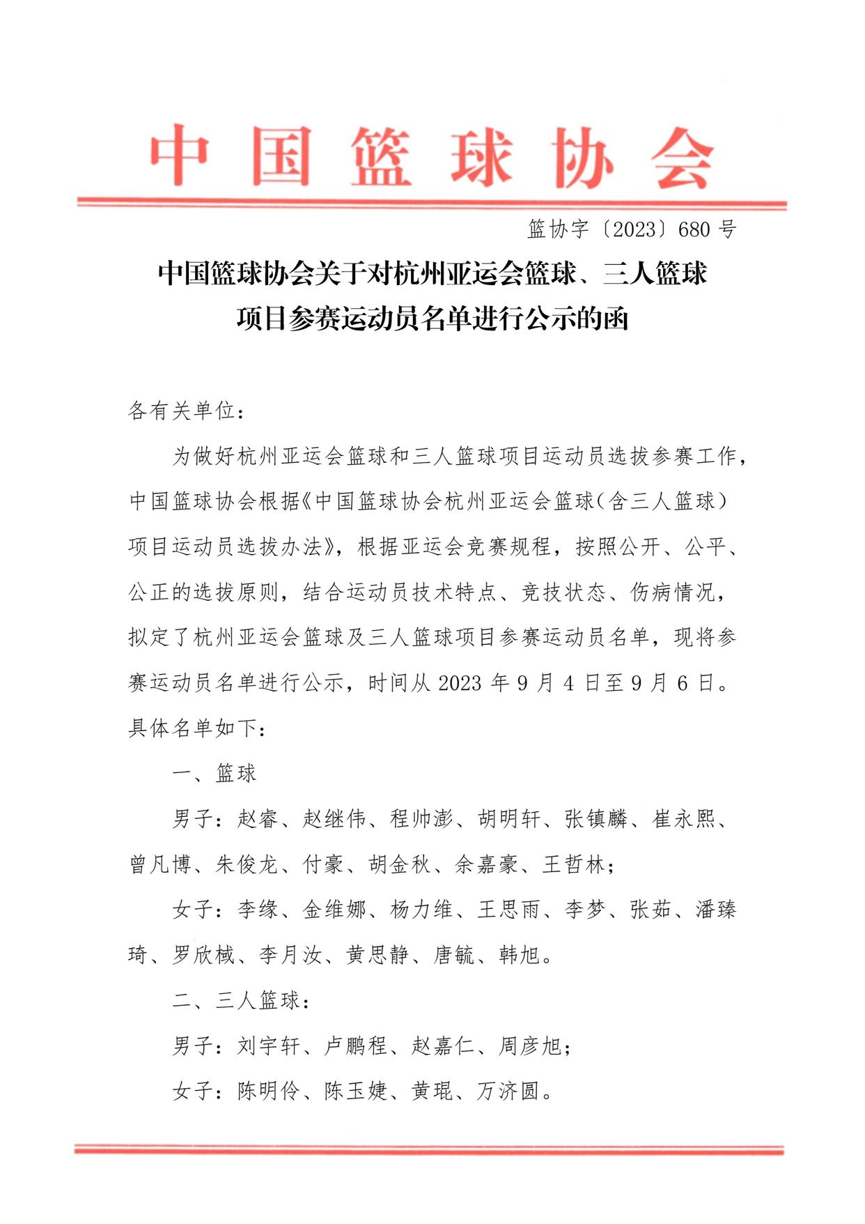 亚运会中国男篮12人名单出炉，阵容三四五配置，后卫得到加强-中国亚运会篮球名单