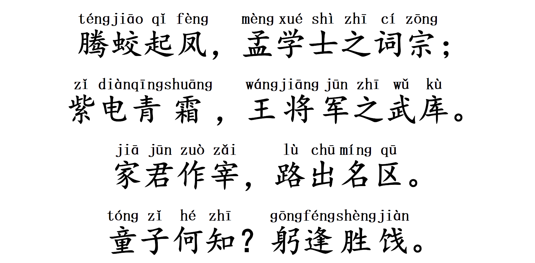 王勃《滕王阁序》全文注音版【上承经典校订】千古奇文，传世篇章-滕王阁序注音版全文并诗