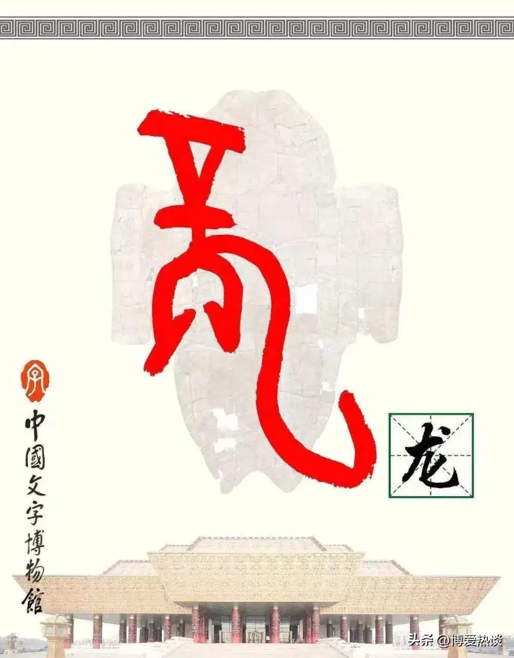 龙年说龙：盘点有关“龙”的成语、谚语、俗语和歇后语-龙字头成语有哪些成语大全