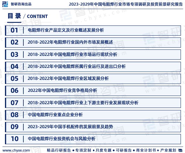 智研咨询发布：中国电阻焊行业市场现状、发展环境及深度分析报告-电阻焊应用范围