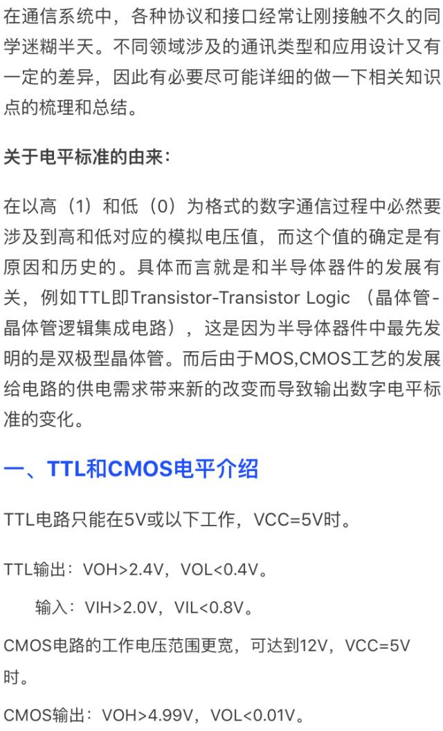 数字电路电平标准全解析-数字电路表示