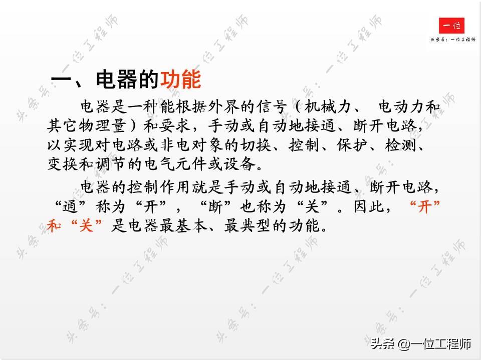 电气控制中的低压电器，你会接线和识图么？一文详细介绍低压电器-低压电气电路图讲解