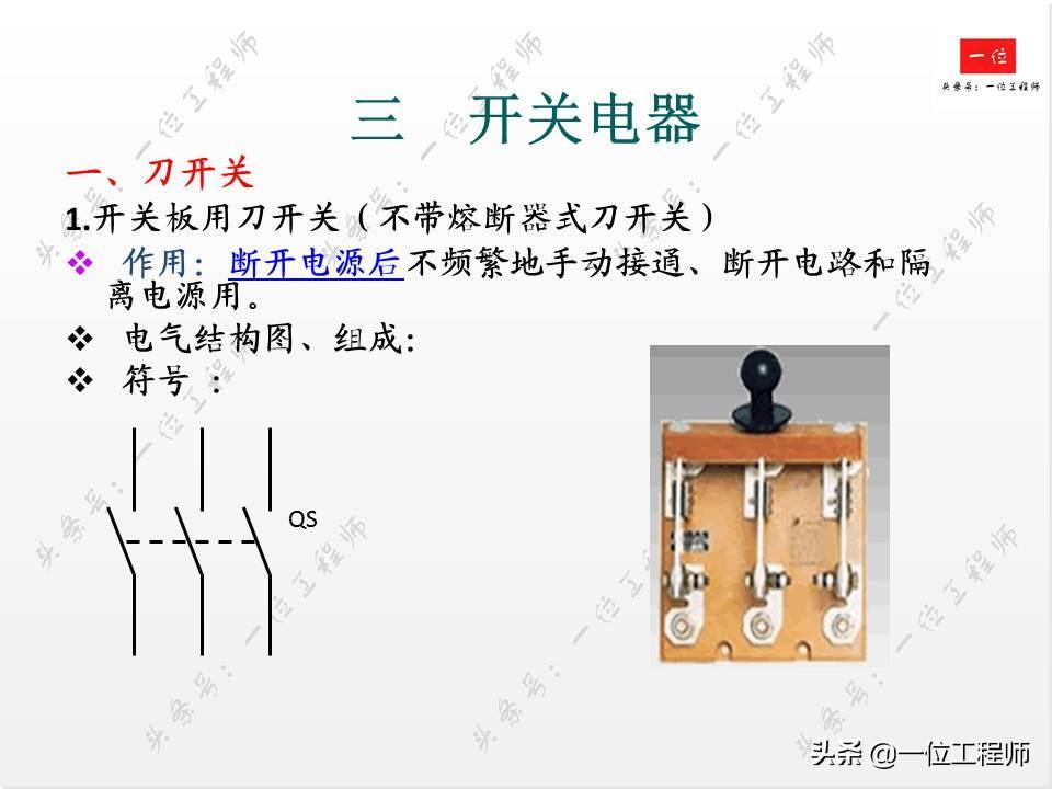 电气控制中的低压电器，你会接线和识图么？一文详细介绍低压电器-低压电气电路图讲解
