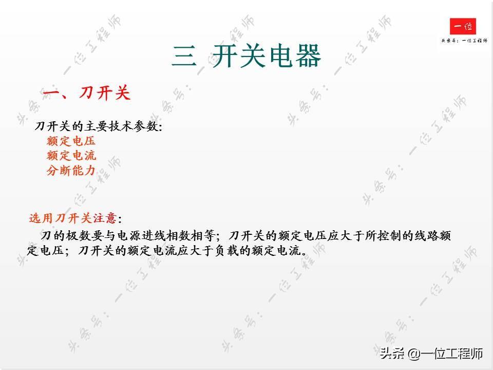 电气控制中的低压电器，你会接线和识图么？一文详细介绍低压电器-低压电气电路图讲解