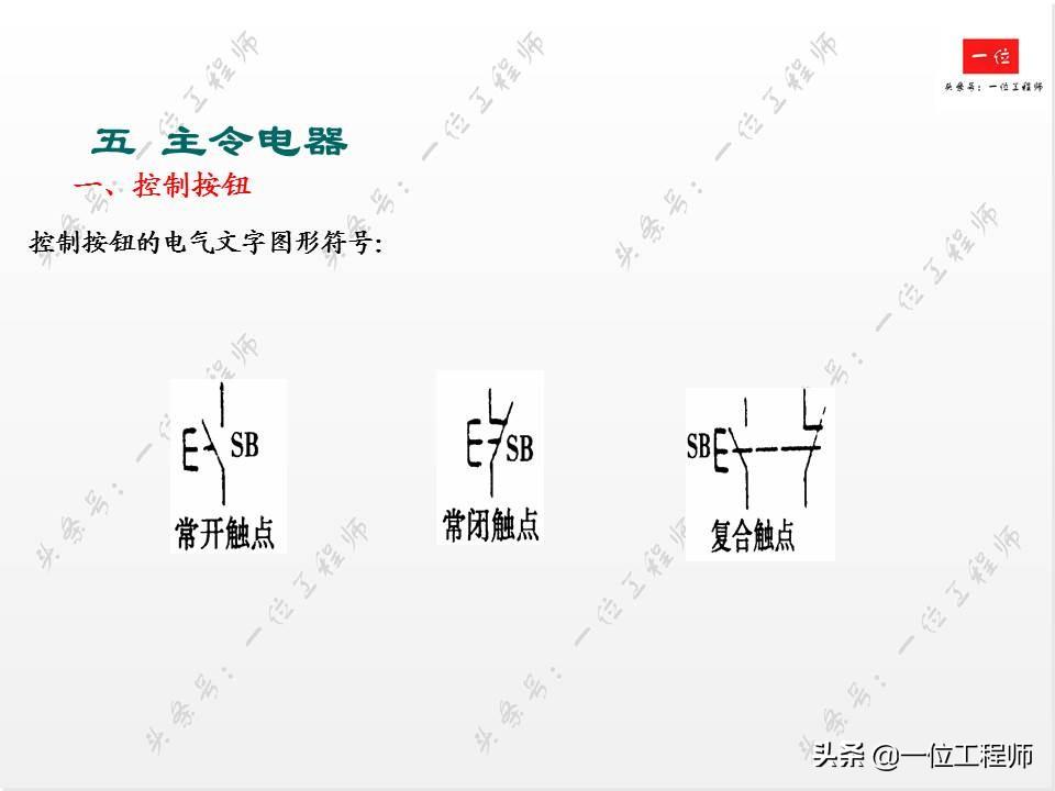 电气控制中的低压电器，你会接线和识图么？一文详细介绍低压电器-低压电气电路图讲解
