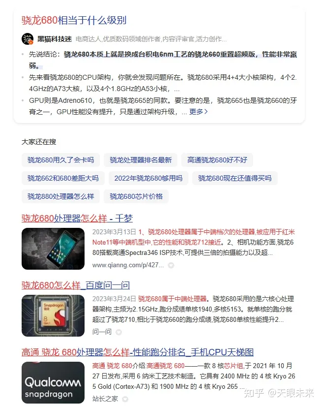 骁龙680好不好用？这款芯片有什么猫腻？千元平板电脑该怎么选？-骁龙686