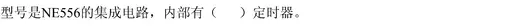 脉冲信号的产生与整形1（555）-脉冲信号产生原理