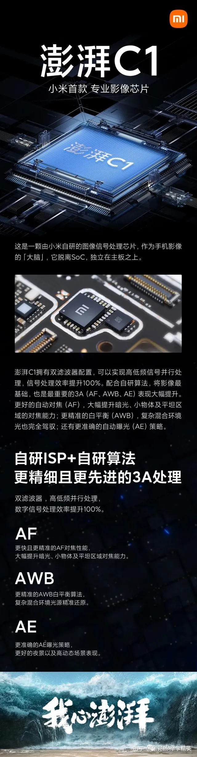 从小米发布ISP芯片谈起-小米自研cpu是那一款手机