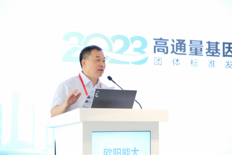 全国首个高通量基因测序项目分类标准在粤发布-高通量基因组测序技术