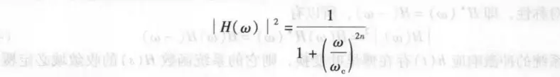 基于巴特沃斯的数字滤波器设计及实现-巴特沃斯滤波器算法