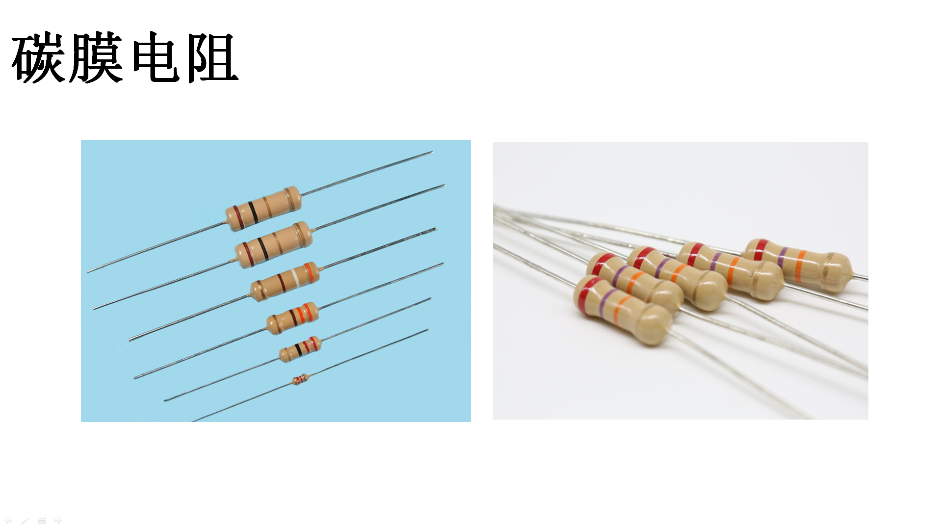 这8种电阻器，你都认识吗？-电阻器大全