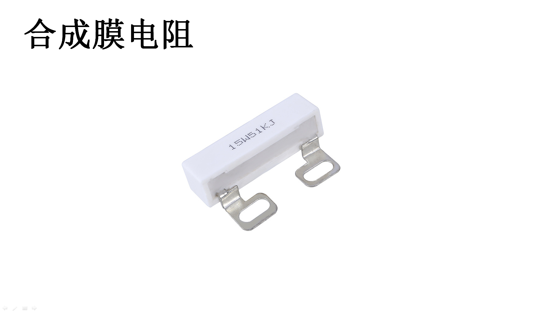 这8种电阻器，你都认识吗？-电阻器大全