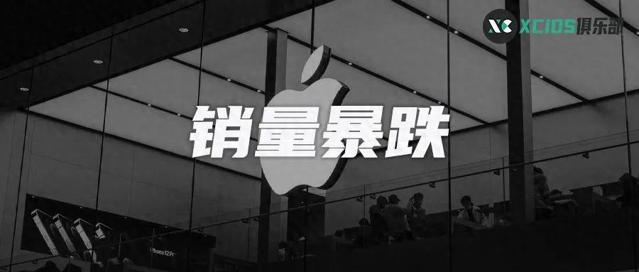 苹果发布最新财报，中国地区收入暴跌，iPhone 销量出现严重下滑