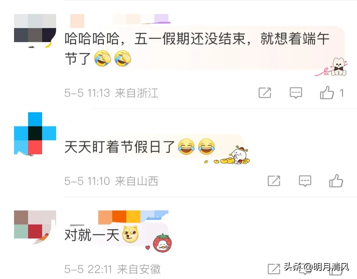 放假通知！端午节假期不调休！网友：这个破班上不了一点！