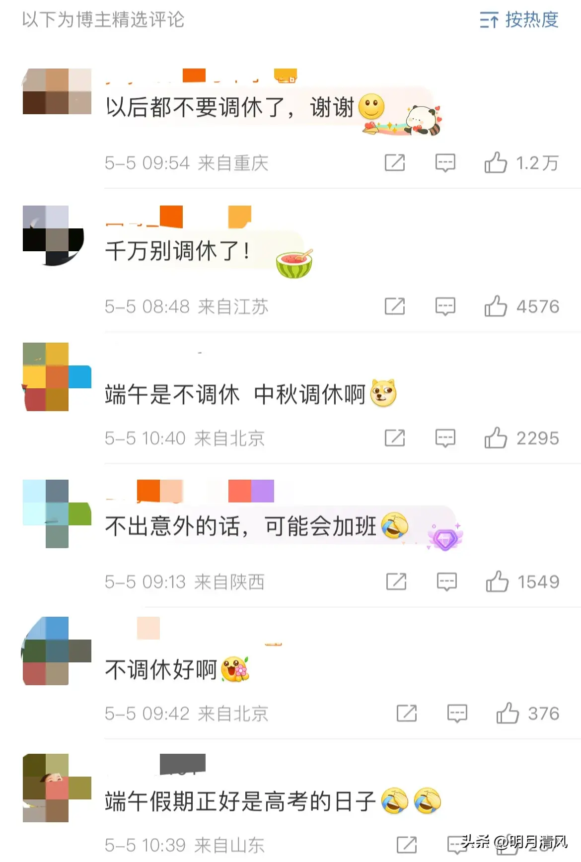 放假通知！端午节假期不调休！网友：这个破班上不了一点！