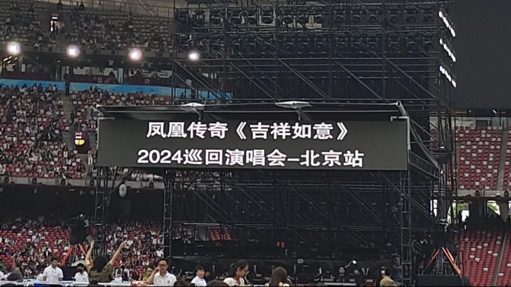 凤凰传奇鸟巢演唱会被质疑假唱，只不过假唱的不是歌手，是观众！