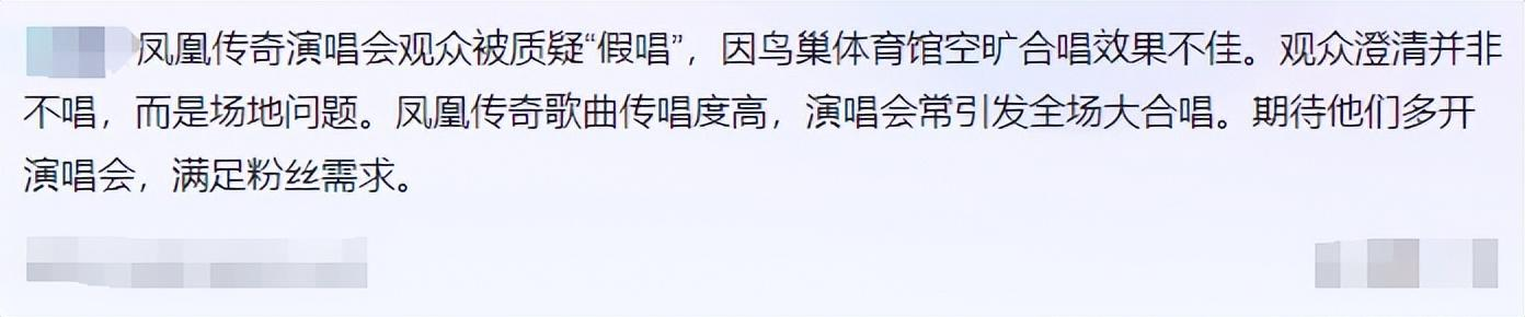 凤凰传奇鸟巢演唱会被质疑假唱，只不过假唱的不是歌手，是观众！