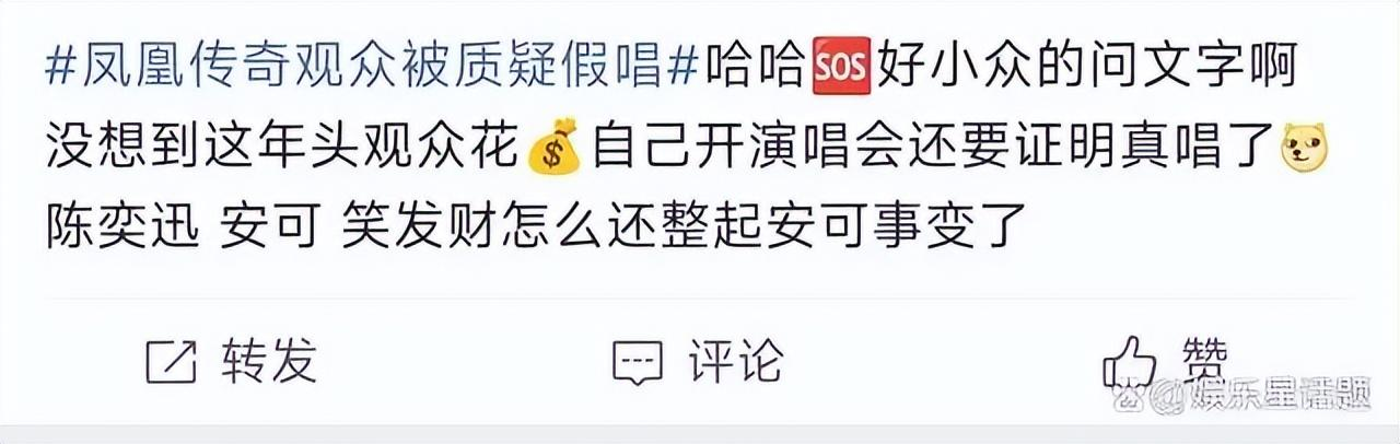 凤凰传奇鸟巢演唱会被质疑假唱，只不过假唱的不是歌手，是观众！