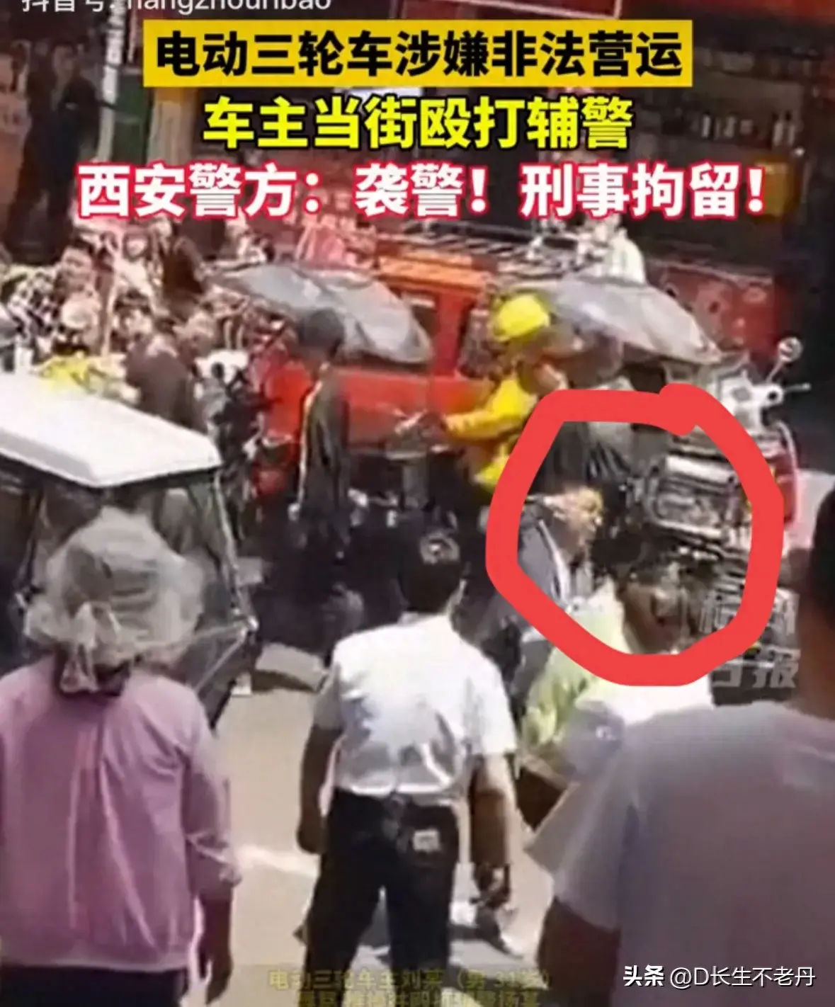 西安电三轮车主当街殴打辅警已被刑事拘留引争议，评论区两边倒