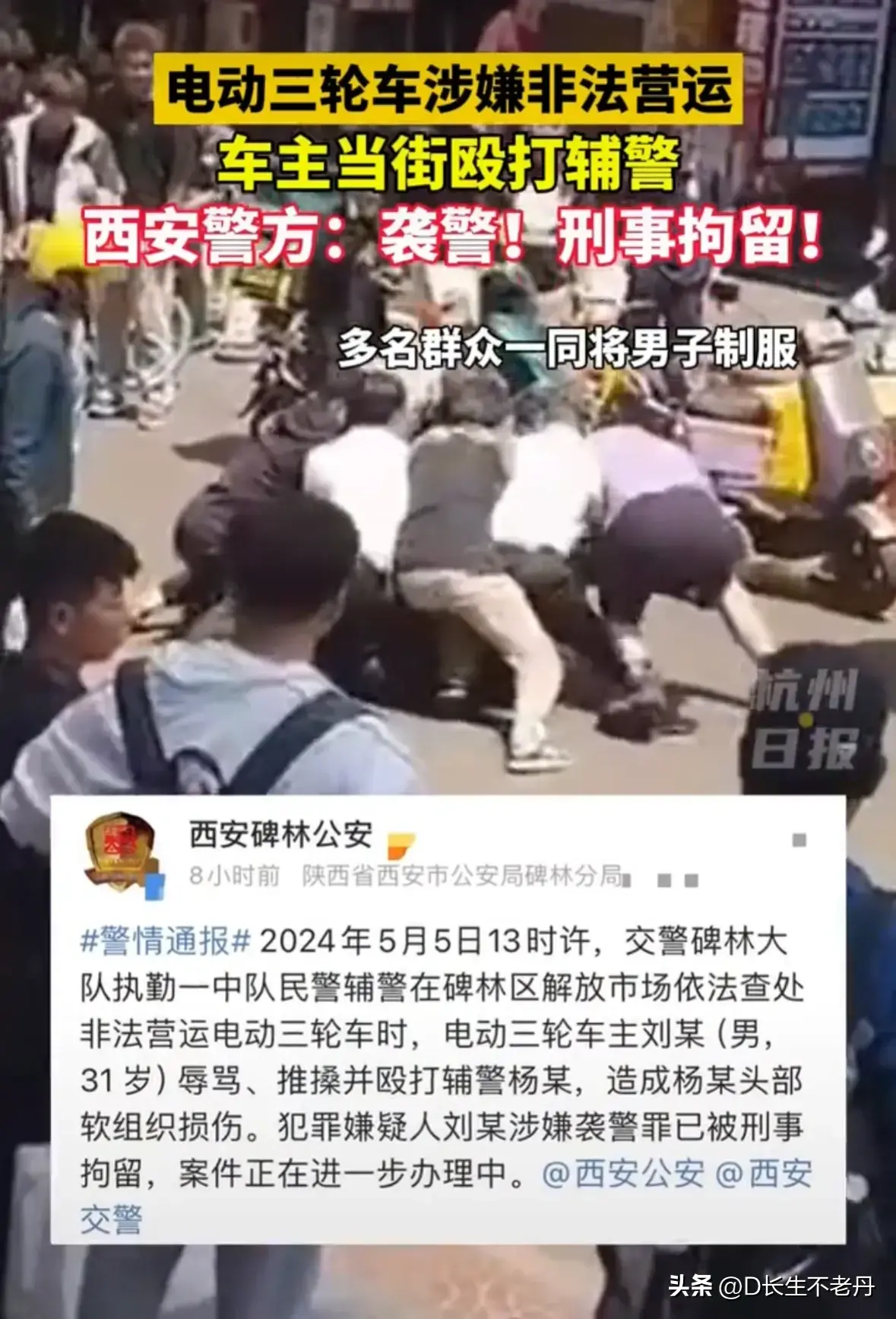 西安电三轮车主当街殴打辅警已被刑事拘留引争议，评论区两边倒