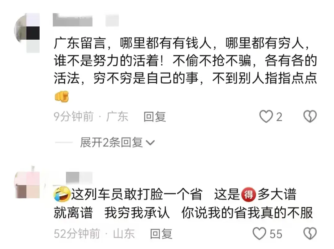 事大了，“山东人穷，没素质”列车员的不良言论引起山东乘客不满