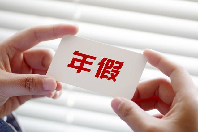 红星观察｜162人有40人过去三年未休一天年假，落实带薪休假为何这么难？