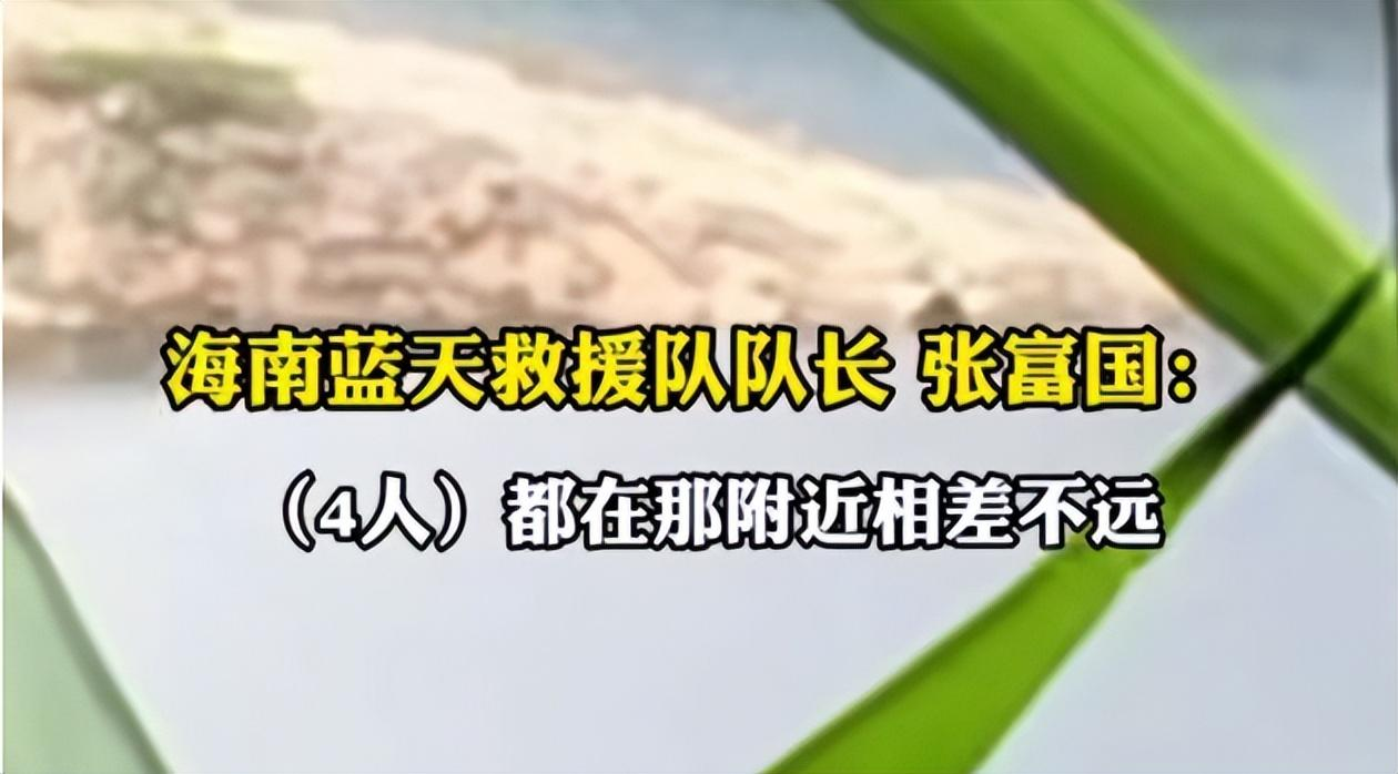 突发：海南一水库3男2女钓鱼致4死！当地村民透露更多 已打捞上岸