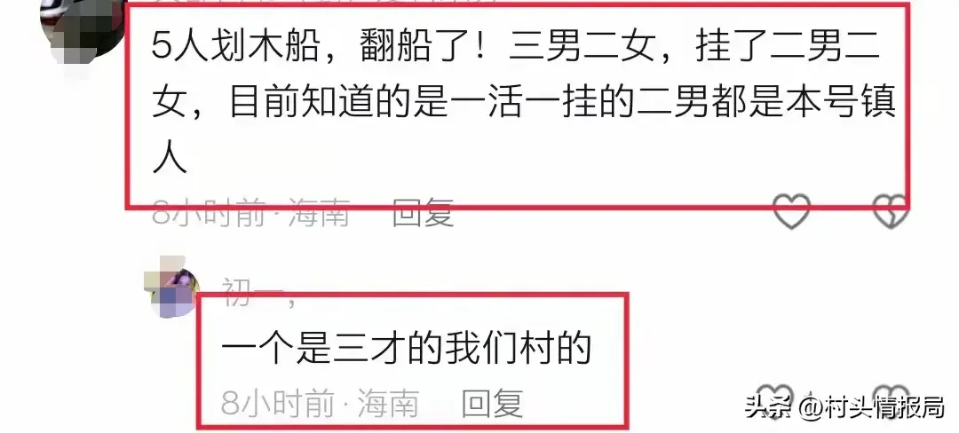 突发！海南一水库3男2女野钓致4死！已打捞上岸 当地村民透露更多