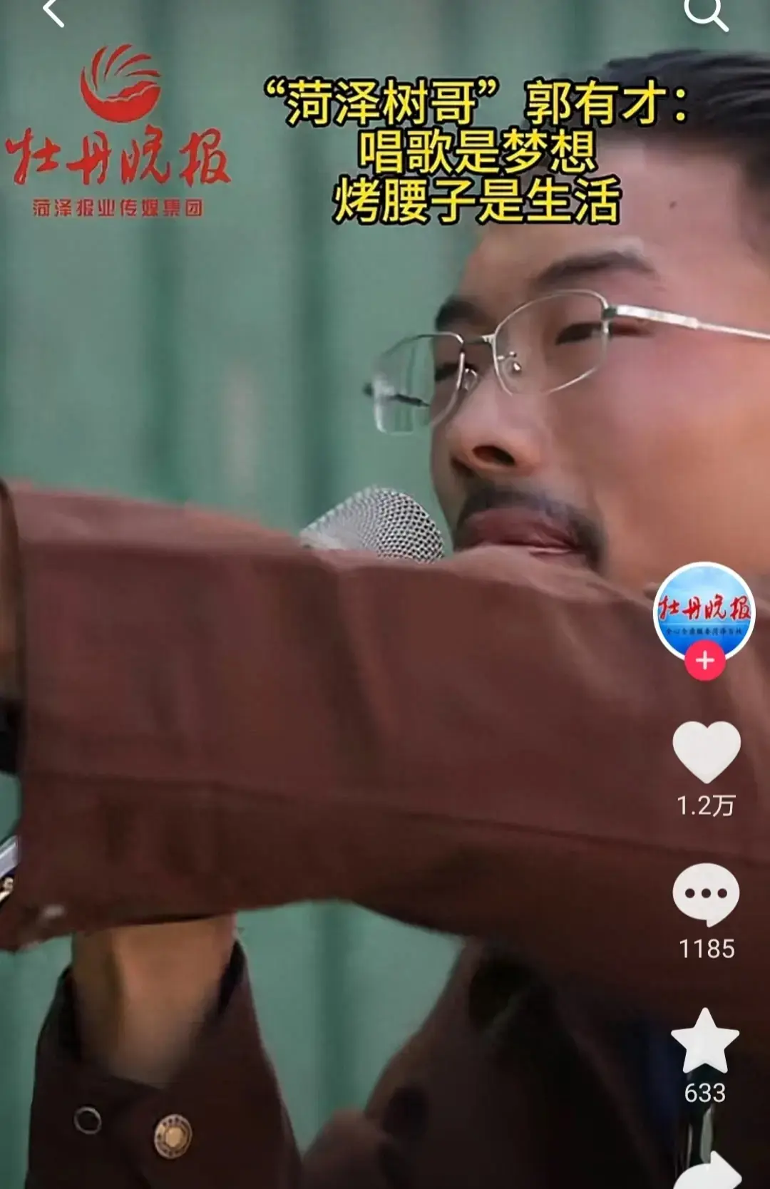 全网热搜！“一首歌带火一座城”的郭有才怎么火的，菏泽文旅担当