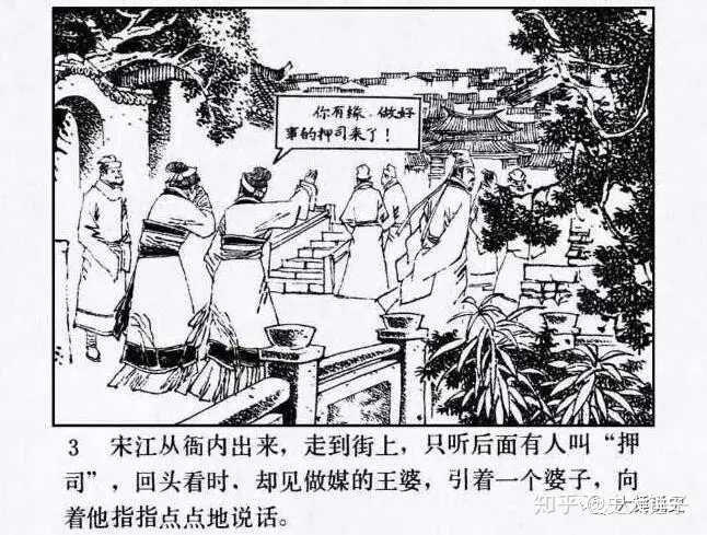 《水浒细节解密》之 水浒中的“龙套之王”