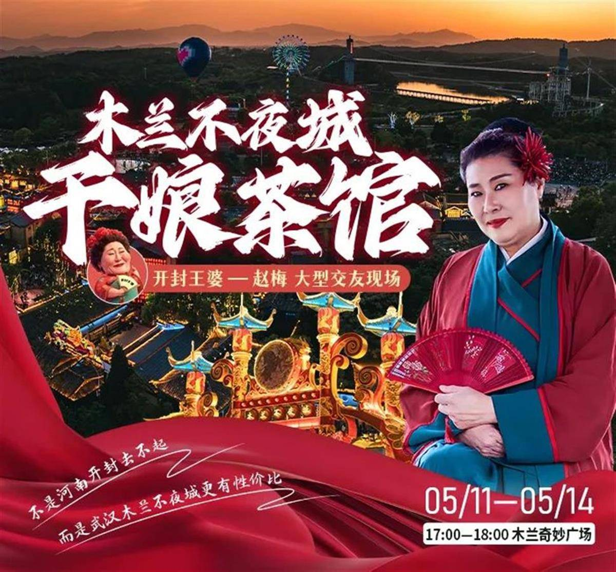 开封“王婆”官宣，下一站：武汉木兰不夜城