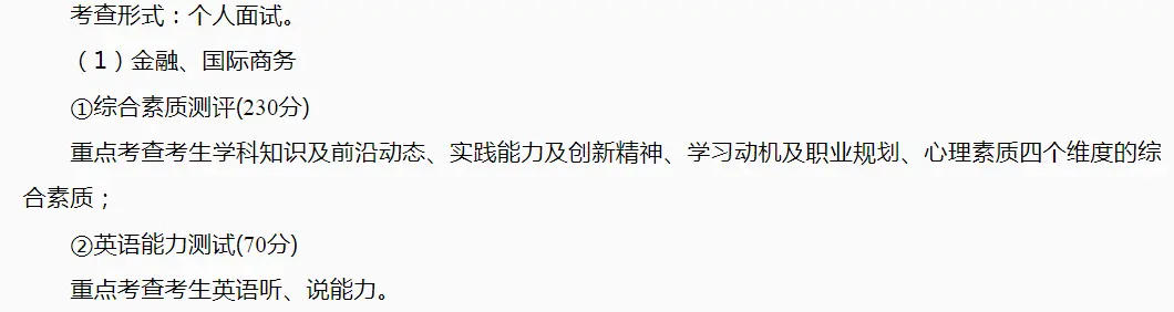 23考研，金融专硕，中国海洋大学还是北京师范大学还是西安交大?